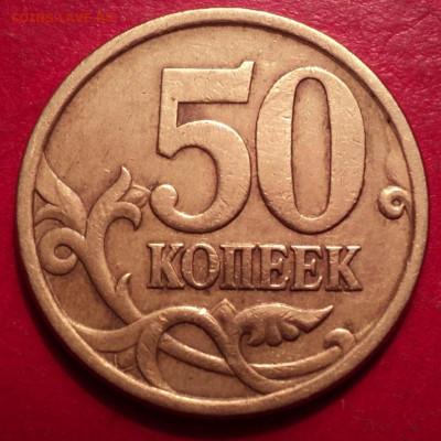50кСП 2005г определение разновидности - DSC02545.JPG