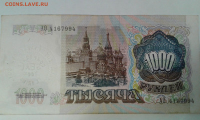 1000 руб. 1991г. с печатью - 20220122_201943[1]