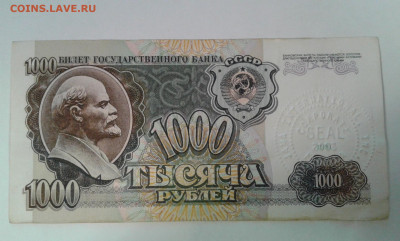 1000 руб. 1991г. с печатью - 20220122_201956[1]
