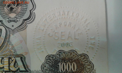 1000 руб. 1991г. с печатью - 20220122_202006[1]