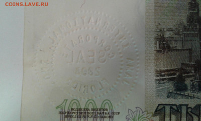 1000 руб. 1991г. с печатью - 20220122_202018[1]