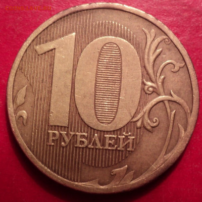 10р ММД 2010г определение шт - DSC02547.JPG