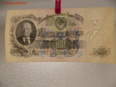 100 руб. 1947 - 15 лент до 23.01 в 22.00 мск - DSCN0020.JPG