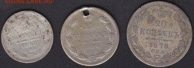 Убитый царский билон 3 монеты 1878-1899 до 27.01 22:00 мск - IMG_0004