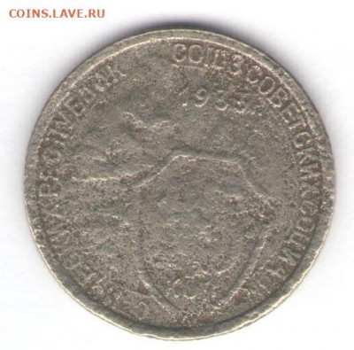 5 монет 1931-1933 до 25.01.22, 23:00 - #1284