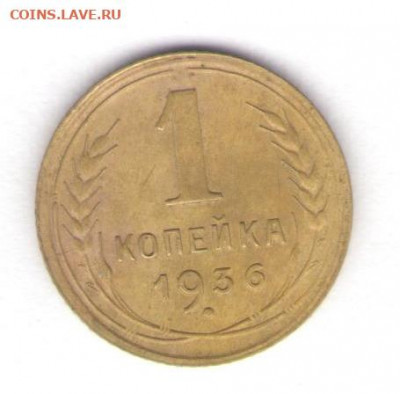 5 монет 1934-1936 до 25.01.22, 23:00 - #2787