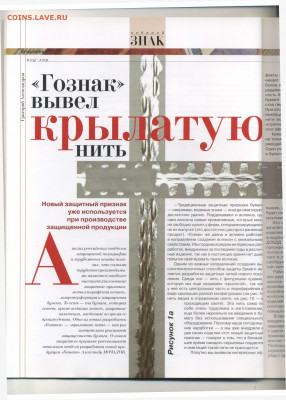 Статьи о бонах и бонистике из журнала "Водяной знак" - Vodyanoy_Znak_23-3_2005_March - 0010