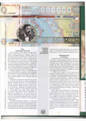 Статьи о бонах и бонистике из журнала "Водяной знак" - Vodyanoy_Znak_23-3_2005_March - 0064