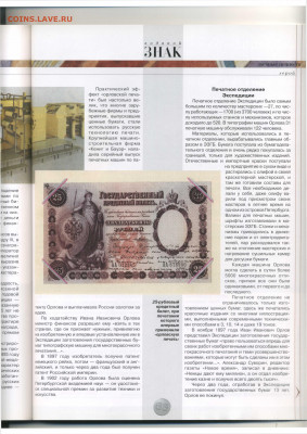 Статьи о бонах и бонистике из журнала "Водяной знак" - Vodyanoy_Znak_23-3_2005_March - 0063