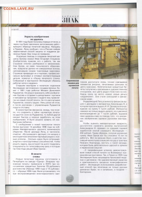 Статьи о бонах и бонистике из журнала "Водяной знак" - Vodyanoy_Znak_23-3_2005_March - 0062