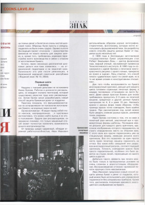 Статьи о бонах и бонистике из журнала "Водяной знак" - Vodyanoy_Znak_23-3_2005_March - 0061