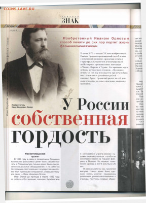 Статьи о бонах и бонистике из журнала "Водяной знак" - Vodyanoy_Znak_23-3_2005_March - 0060