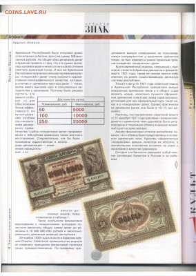 Статьи о бонах и бонистике из журнала "Водяной знак" - Vodyanoy_Znak_23-3_2005_March - 0068