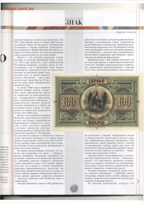 Статьи о бонах и бонистике из журнала "Водяной знак" - Vodyanoy_Znak_23-3_2005_March - 0067