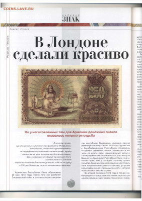 Статьи о бонах и бонистике из журнала "Водяной знак" - Vodyanoy_Znak_23-3_2005_March - 0066