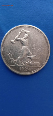 50 копеек 1924г до 23.01.22г. - 016
