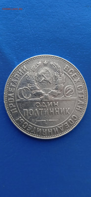 50 копеек 1924г до 23.01.22г. - 017