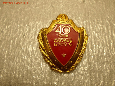 40 лет службе БХСС Люкс - SAM_9909.JPG