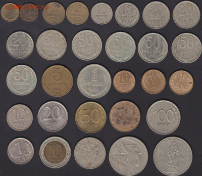 Лот монет СССР и молодой России 30 штук до 27.01 22:00 мск - IMG_0012