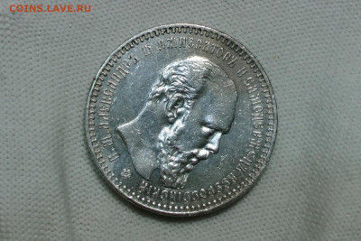 1 рубль 1893, Александр 3. До 26.01.22 - 2