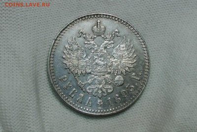 1 рубль 1893, Александр 3. До 26.01.22 - 4