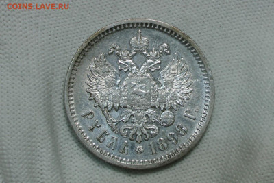 1 рубль 1898 АГ, Николай 2. До 26.01.22 - 10