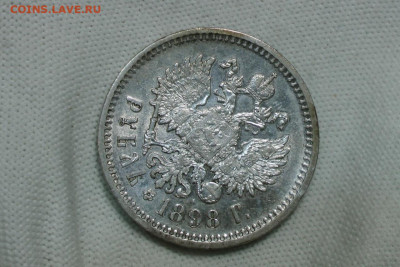 1 рубль 1898 АГ, Николай 2. До 26.01.22 - 11