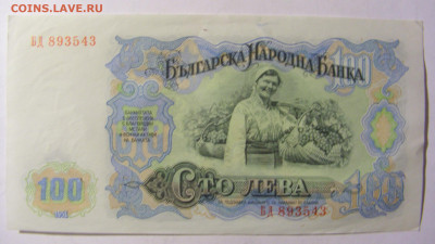 100 лева 1951 Болгария (543) 28.01.2022 22:00 МСК - CIMG2134.JPG