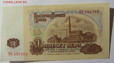 20 лева 1974 Болгария (392) 28.01.2022 22:00 МСК - CIMG2140.JPG