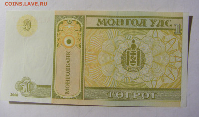 1 тугрик 2008 Монголия (567) 28.01.2022 22:00 МСК - CIMG2150.JPG