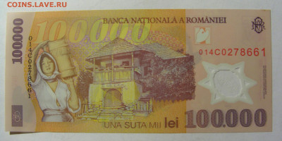 100 000 лей 2001 Румыния (661) 28.01.2022 22:00 МСК - CIMG2174.JPG