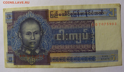 5 кьят 1973 Бирма (903) 28.01.2022 22:00 МСК - CIMG2182.JPG