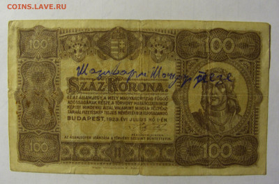 100 крон 1923 Венгрия (№1) 28.01.2022 22:00 МСК - CIMG2190.JPG