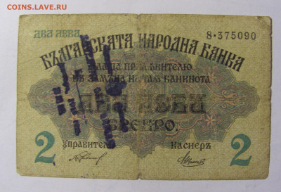 2 лева 1910 Болгария (090) 28.01.2022 22:00 МСК - CIMG2196.JPG