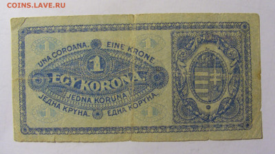 1 крона 1920 Венгрия (394) 28.01.2022 22:00 МСК - CIMG2214.JPG