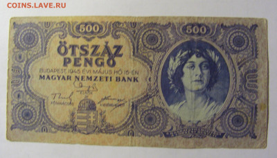 500 пенго 1945 Венгрия (220) 28.01.2022 22:00 МСК - CIMG2228.JPG
