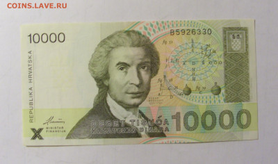 10 000 динар 1992 Хорватия (330) 28.01.2022 22:00 МСК - CIMG2260.JPG