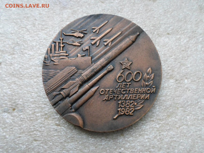 600 лет Отечественной Артиллерии. Знаки и медаль. - SAM_9434.JPG