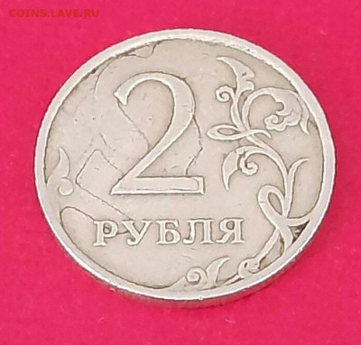 2 рубля 2007 брак или случайность? - 2022-01-23 10.23.16