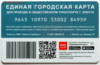 Транспортная карта г.Элиста - IMG_0789.JPG