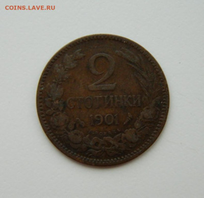 Болгария 2 стотинки 1901 г. до 27.01.22 - DSCN2455.JPG