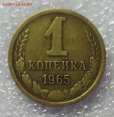 1 и 2 копейки 1965 год. До 25.01.22. 22-00 Мск. - IMG_20220123_120119