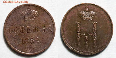 Денежка 1855 ЕМ не земля, до 25.01.2022 22:00 мск - Денежка 1852 Е.М.