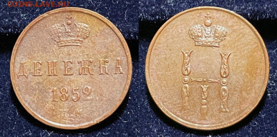 Денежка 1855 ЕМ не земля, до 25.01.2022 22:00 мск - денежка