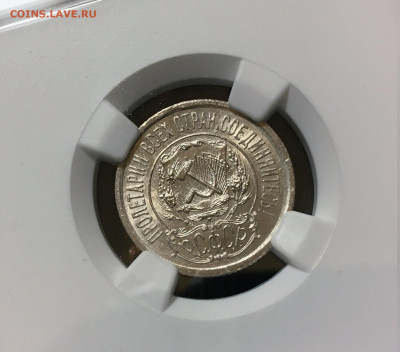 15 копеек 1921 UNC, до 25.01.2022 22:00 мск - Без имени-2