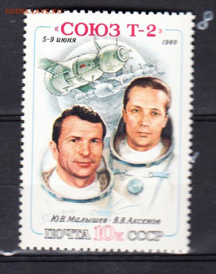 СССР 1980 Союз Т2 1м** до 29 01 - 80л