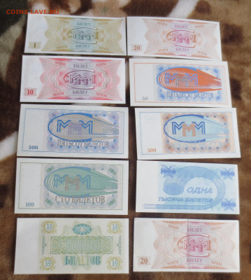 Билеты МММ.10 штук.28.01.2022 до 22-00 - IMG_5579.JPG