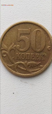 50 копеек 2005сп ! - Screenshot_2022-01-23-13-42-25-463_com.miui.gallery