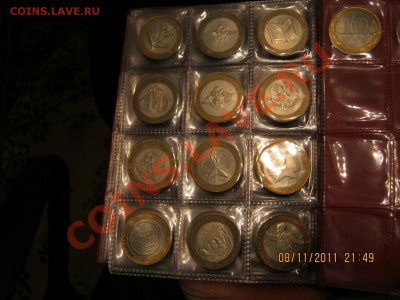 10 рублей 2000-2011г.(74 штуке в альбоме) - IMG_0180