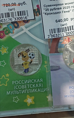 Серия «Российская (Cоветская) мультипликация» - _20220123_180038.JPG